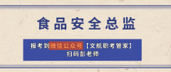 良多食物岗亭都需要有证书才能够持证